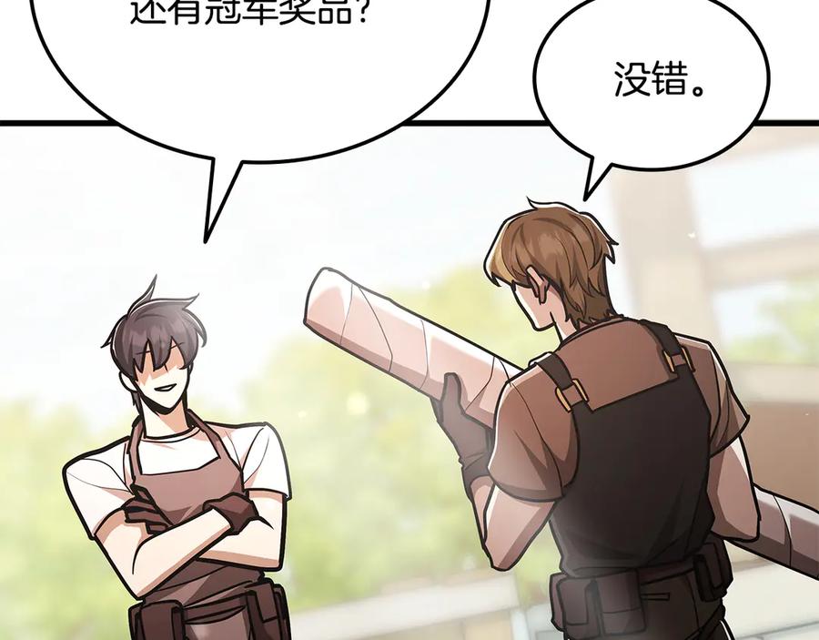 《一键三连后，我无敌了》第48话 打造武器 第222页