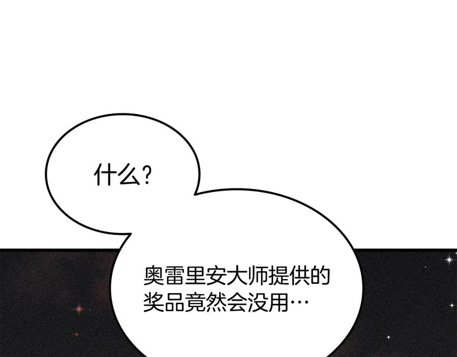 《一键三连后，我无敌了》第48话 打造武器 第228页