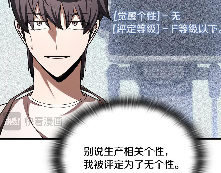 《一键三连后，我无敌了》第48话 打造武器 第220页