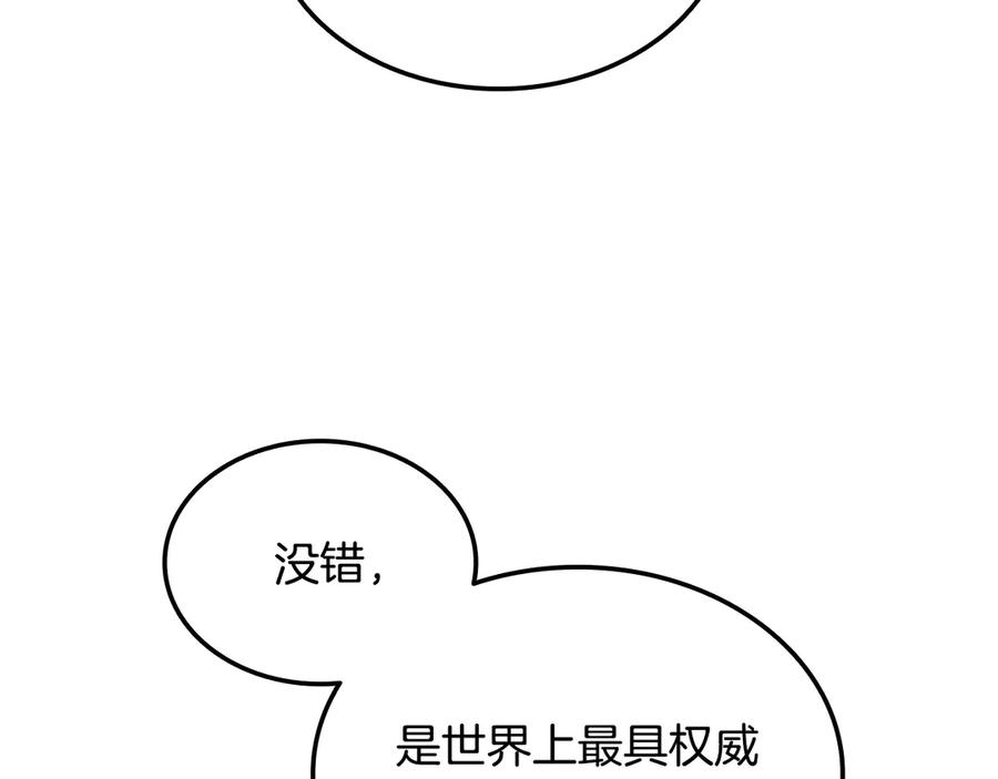 《一键三连后，我无敌了》第48话 打造武器 第208页