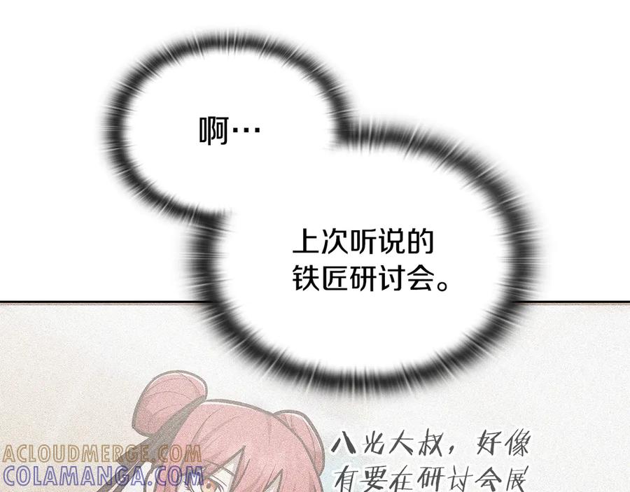 《一键三连后，我无敌了》第48话 打造武器 第205页