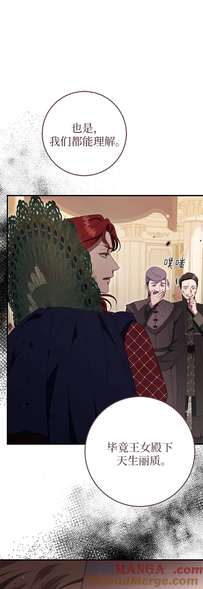 《幸存王女的微笑背后》第48话 第13页