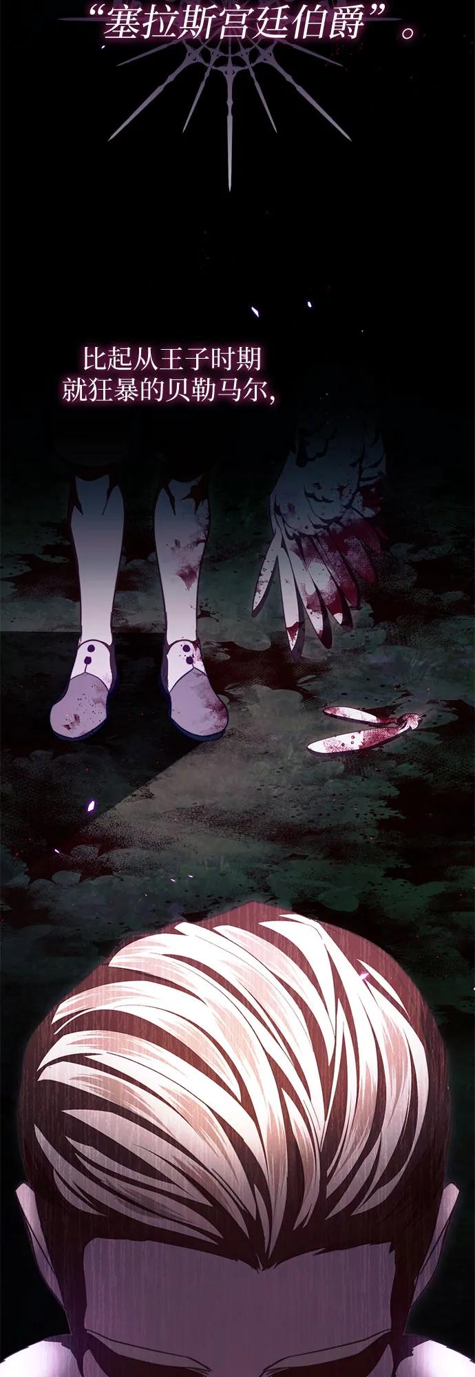 《幸存王女的微笑背后》第48话 第27页