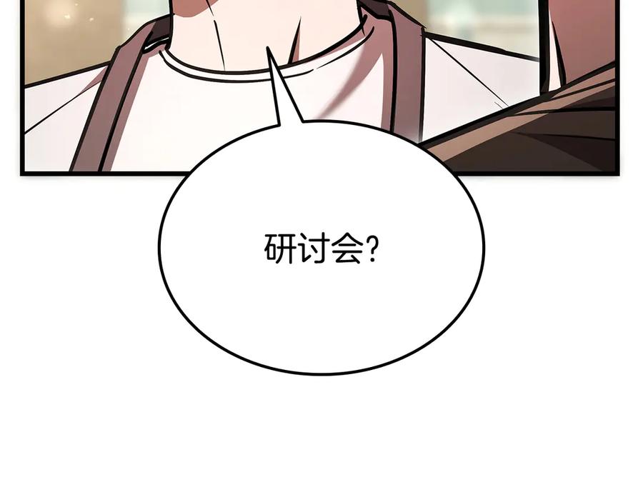《一键三连后，我无敌了》第48话 打造武器 第203页