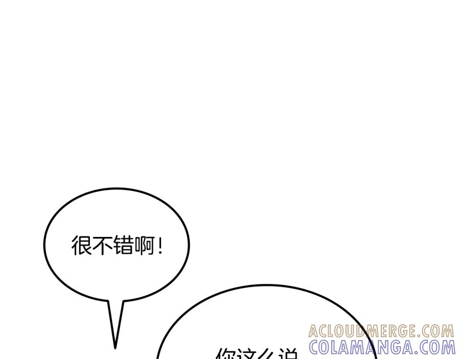 《一键三连后，我无敌了》第48话 打造武器 第197页