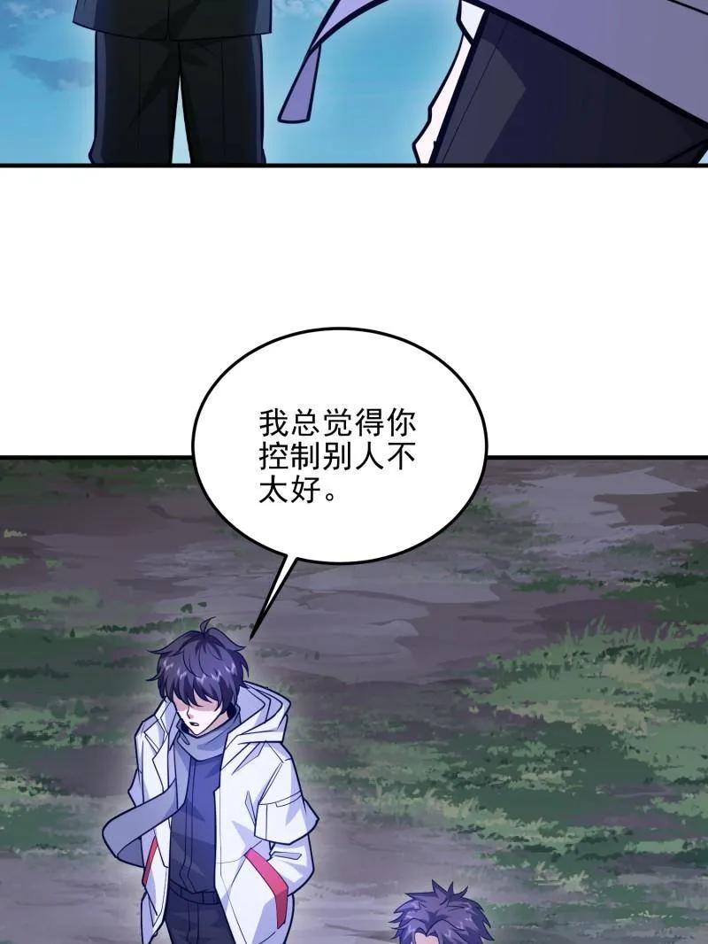 第一序列 第485话 484 想要成为人类 第55页