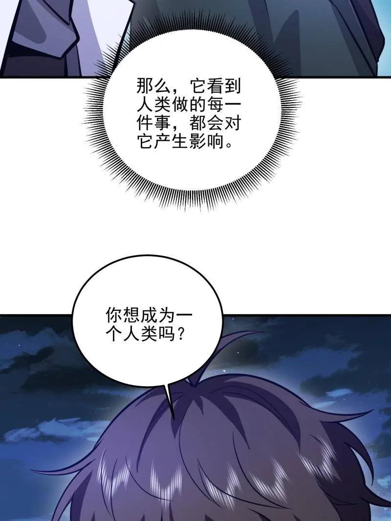 第一序列 第485话 484 想要成为人类 第67页