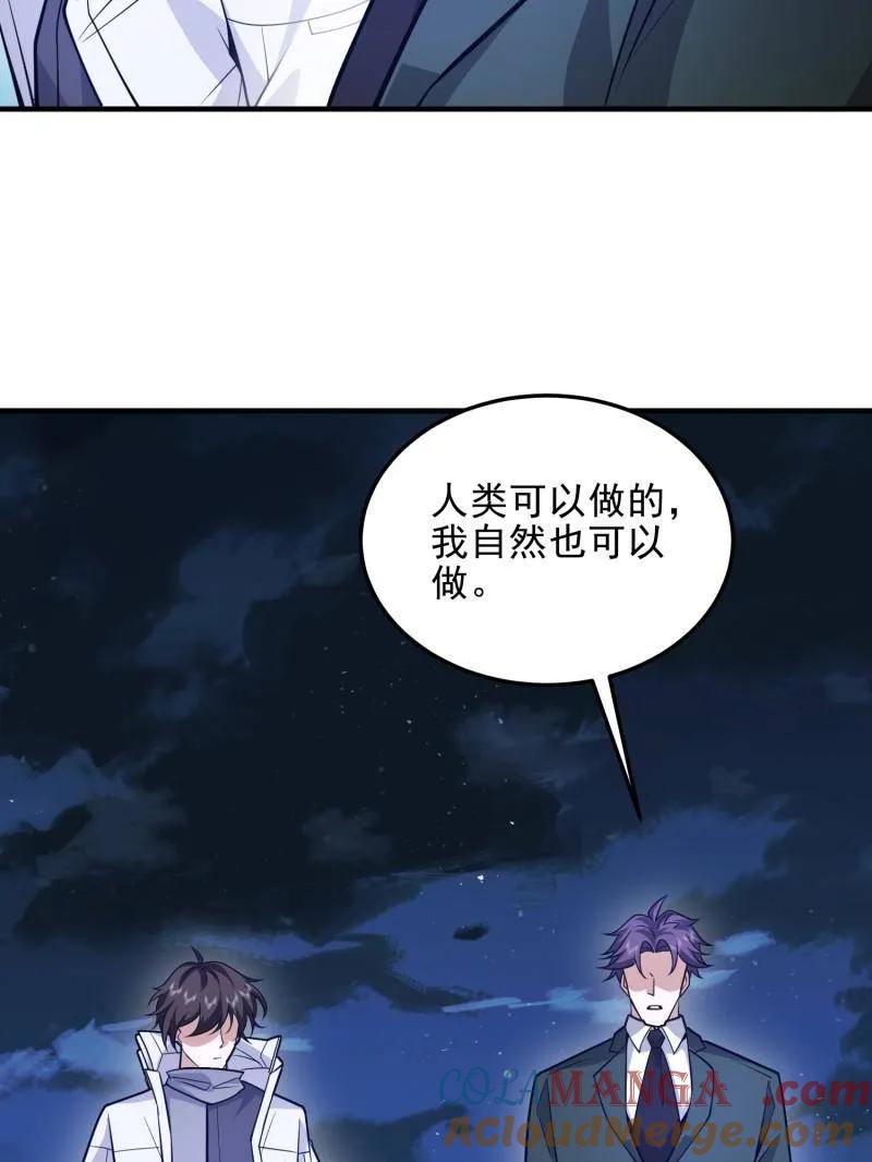 第一序列 第485话 484 想要成为人类 第61页