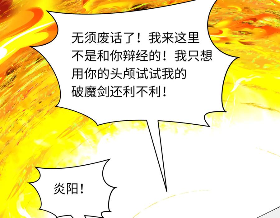 全球诡异时代 第479话 扶桑篇-鬼观音！ 第91页
