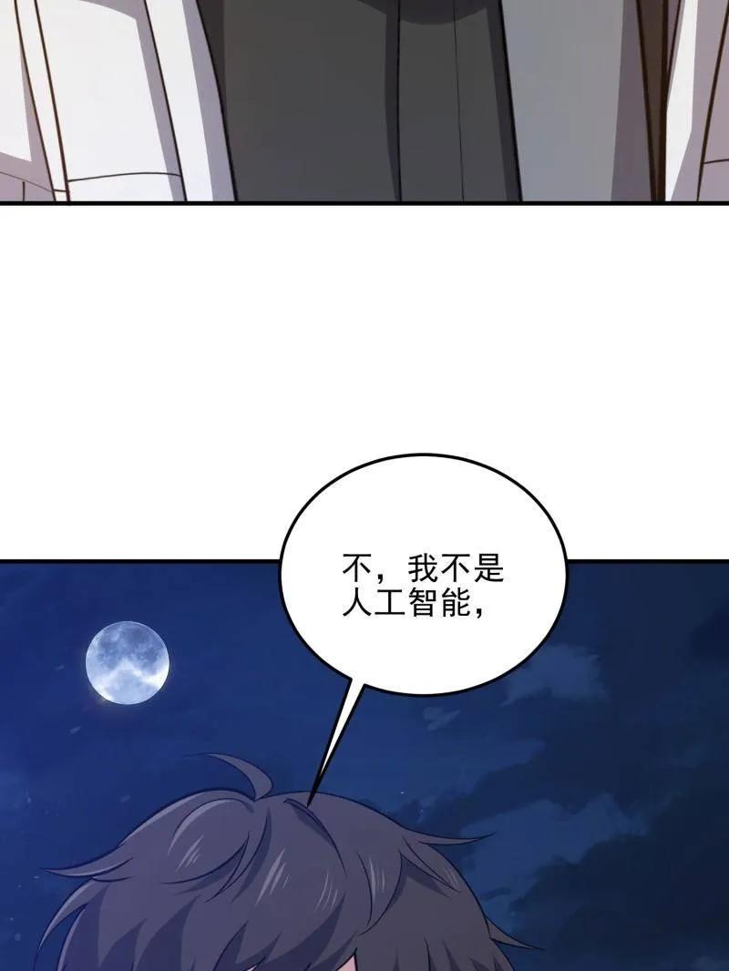 第一序列 第484话 484 想要成为人类 第176页