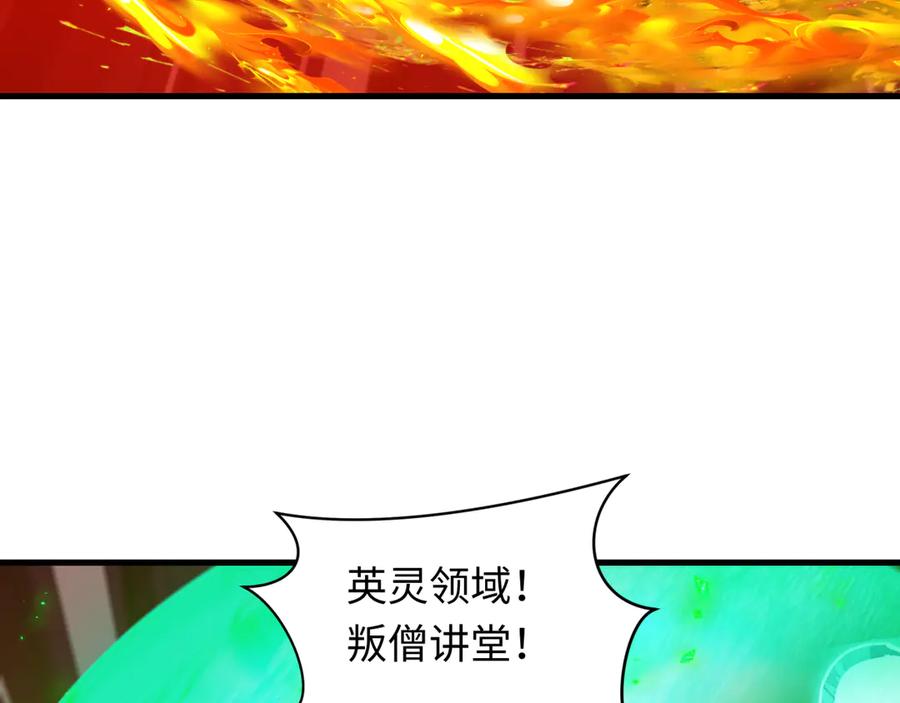 全球诡异时代 第479话 扶桑篇-鬼观音！ 第94页