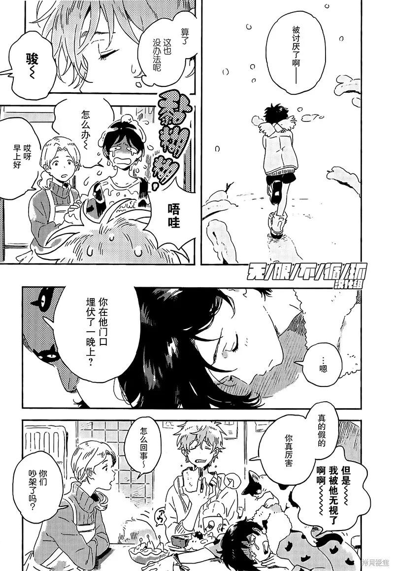 春风的异邦人 - 第05话 - 第16张图