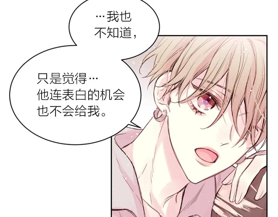 《别离我太近》第4话 你是真的不懂吗？ 第31页