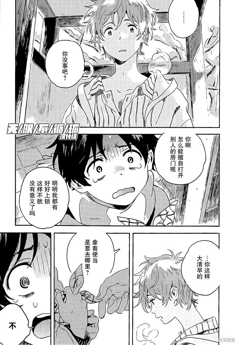 春风的异邦人 - 第05话 - 第14张图