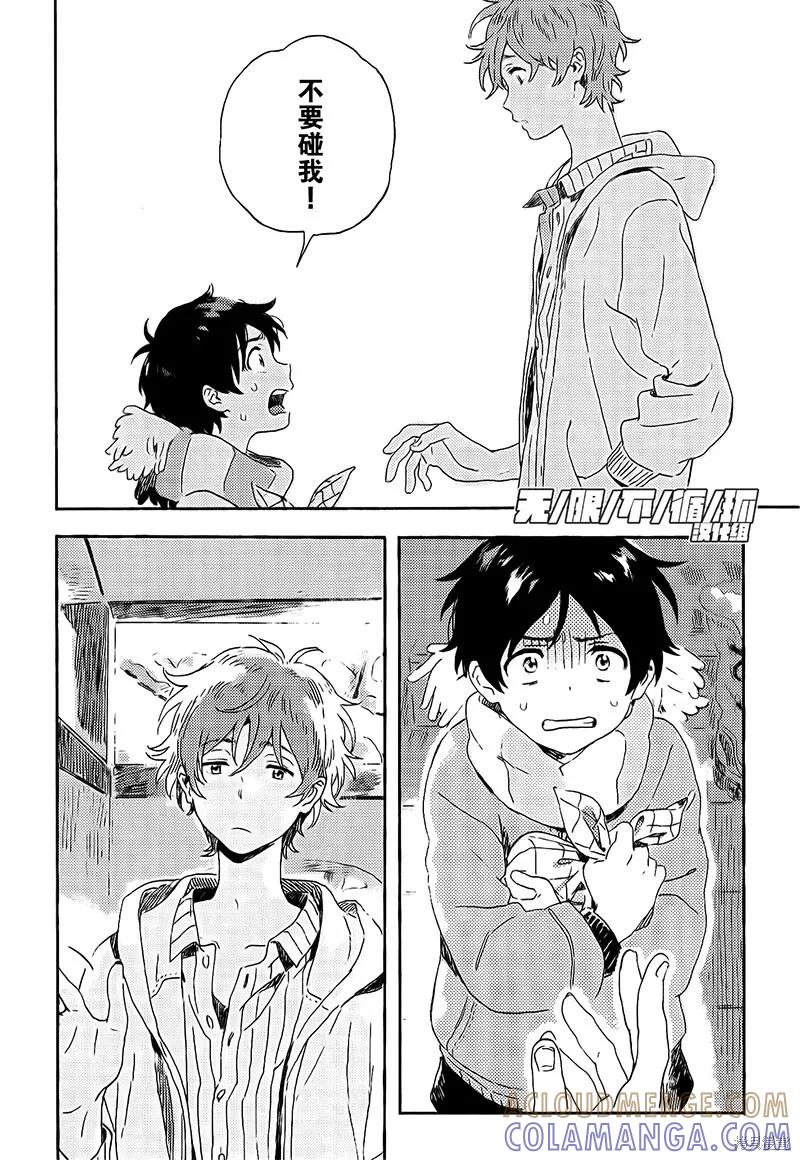 春风的异邦人 - 第05话 - 第15张图