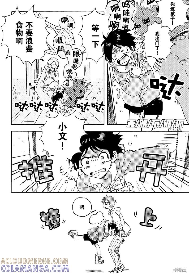 春风的异邦人 - 第05话 - 第13张图