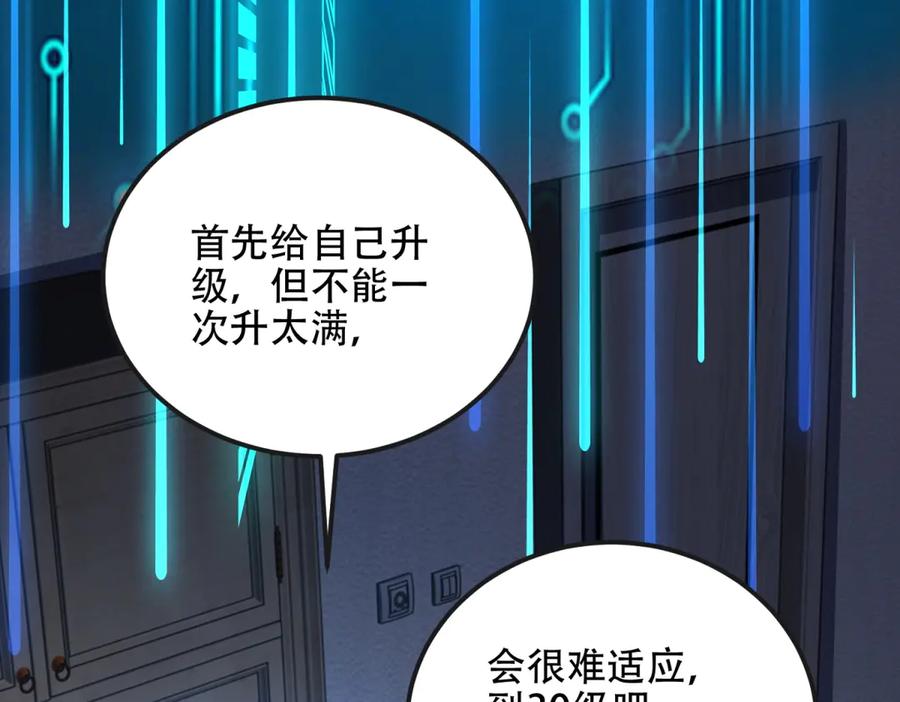 《我在末世给别人升级》第49话 只是虫子而已 第64页