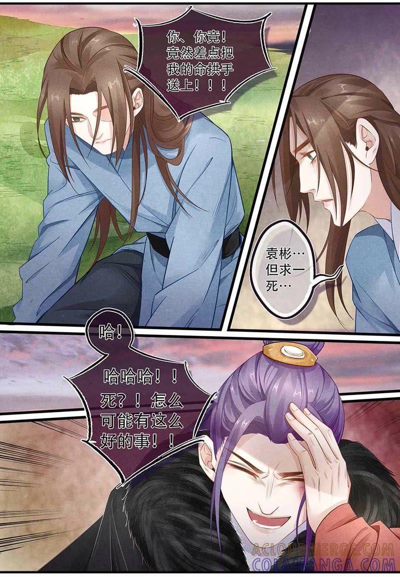 《夔（kui）龙玉》第五十话 离 第6页