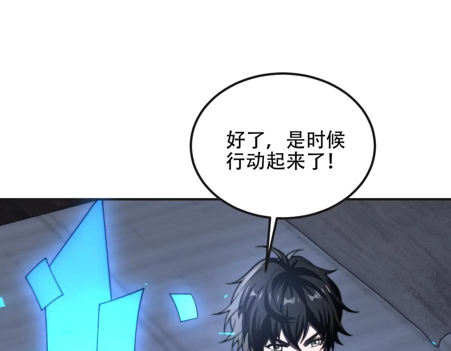《我在末世给别人升级》第49话 只是虫子而已 第68页