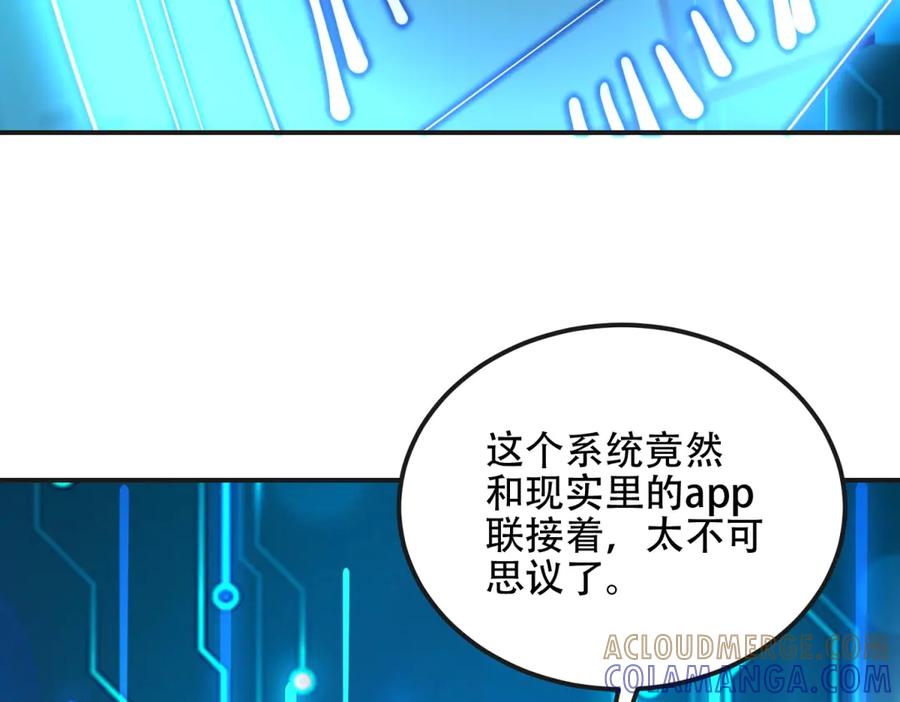 《我在末世给别人升级》第49话 只是虫子而已 第53页