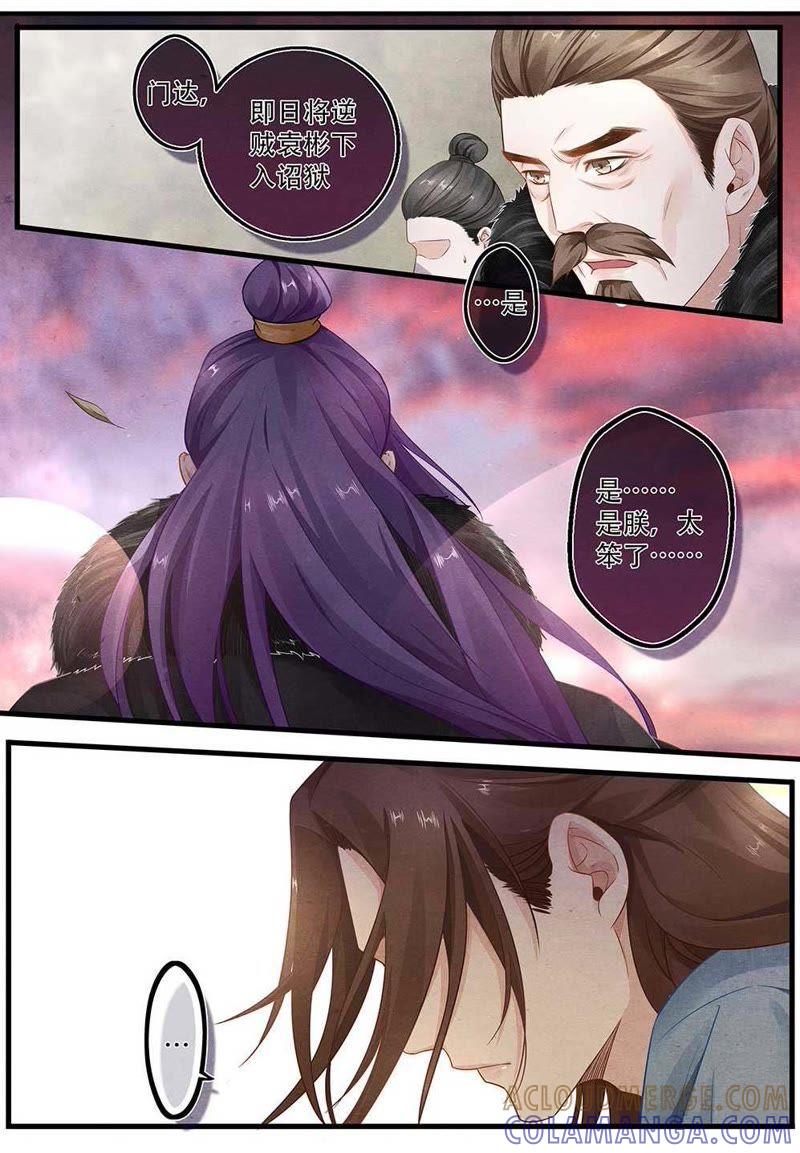《夔（kui）龙玉》第五十话 离 第7页