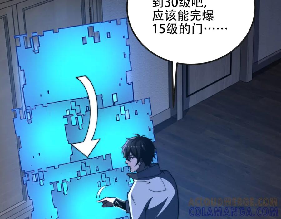 《我在末世给别人升级》第49话 只是虫子而已 第65页