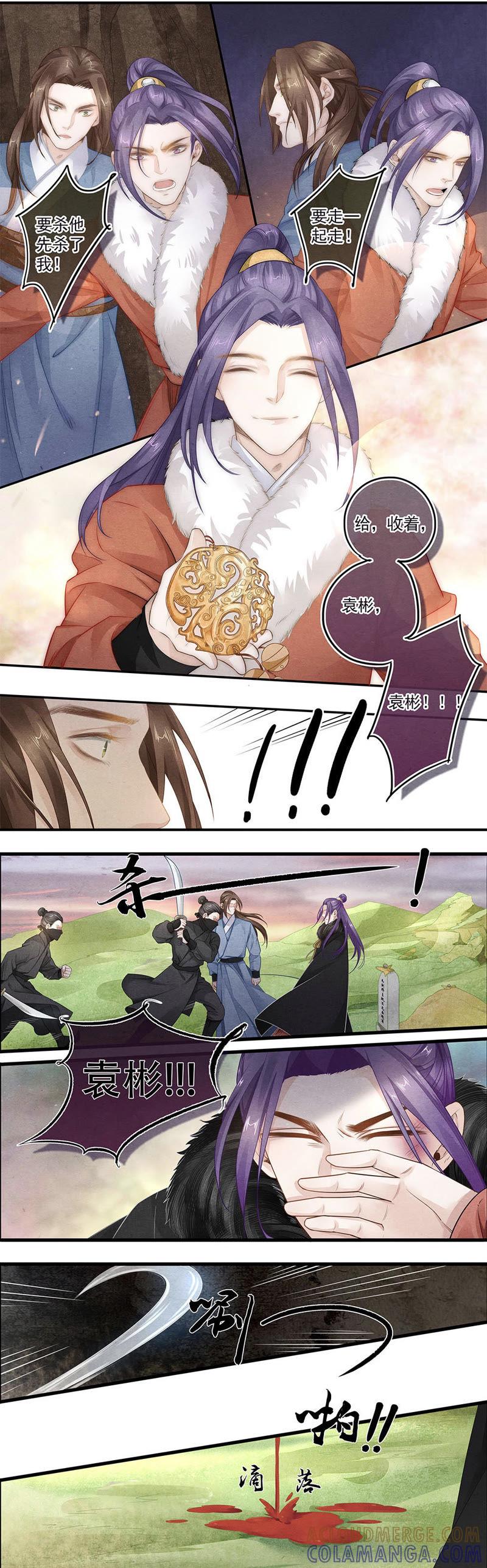 《夔（kui）龙玉》第五十话 离 第3页