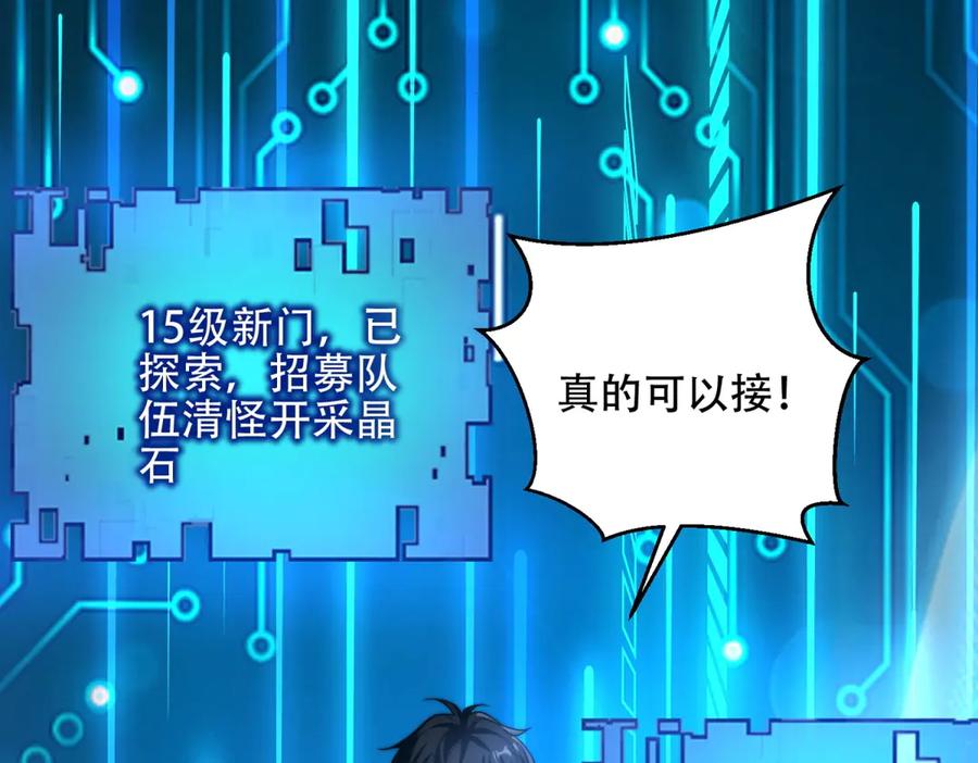 《我在末世给别人升级》第49话 只是虫子而已 第58页