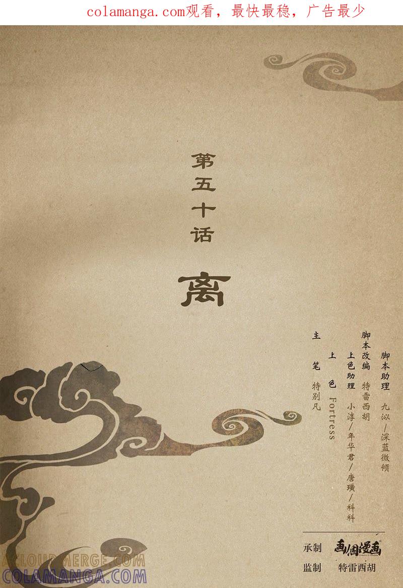 《夔（kui）龙玉》第五十话 离 第1页