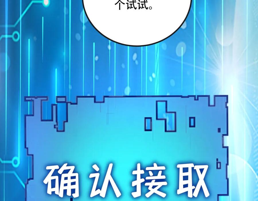 《我在末世给别人升级》第49话 只是虫子而已 第62页