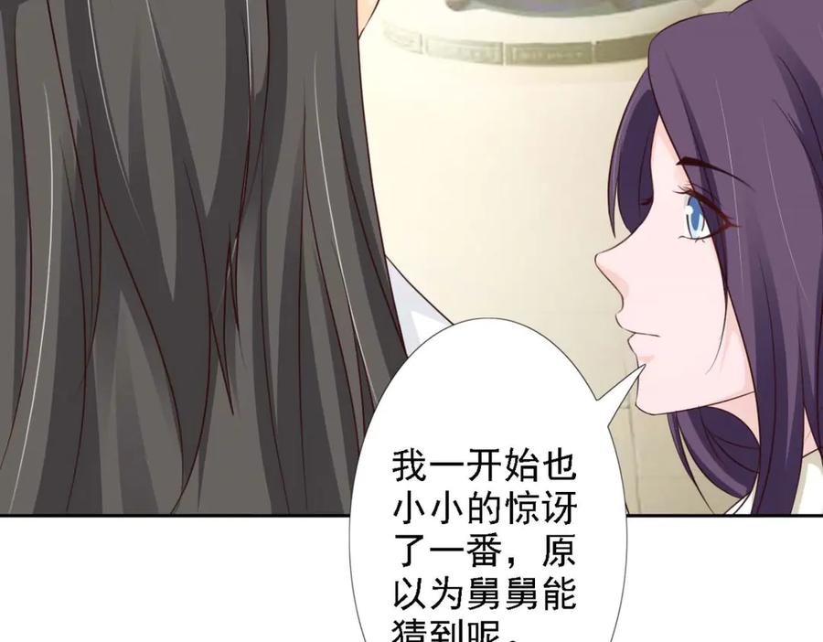 《王妃，王爷他不装了》第51话 第75页
