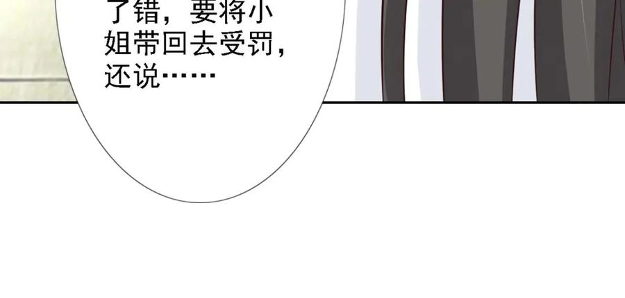 《王妃，王爷他不装了》第51话 第87页