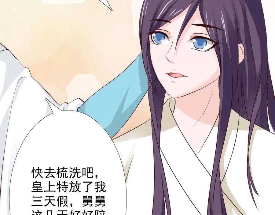 《王妃，王爷他不装了》第51话 第81页