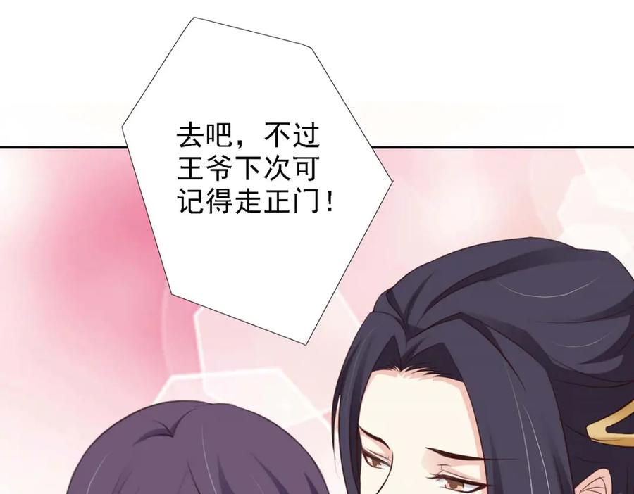 《王妃，王爷他不装了》第51话 第68页