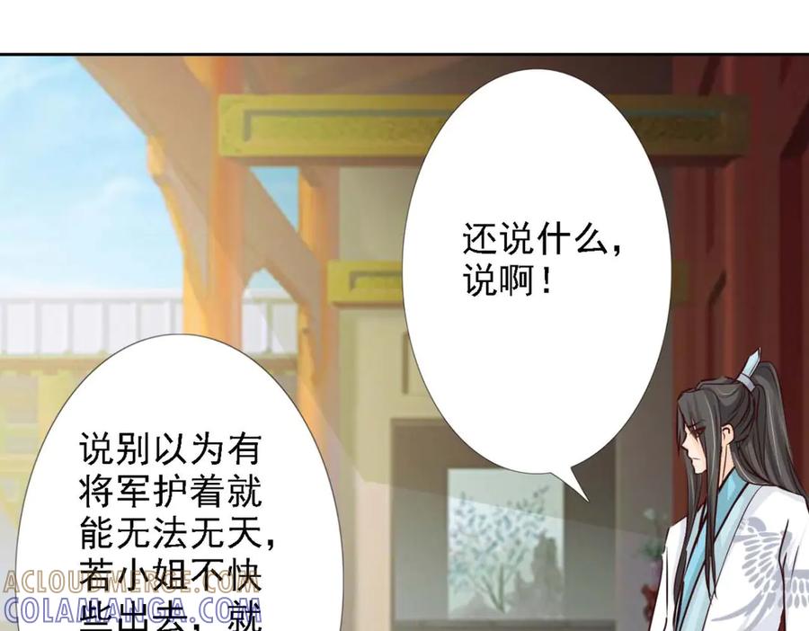 《王妃，王爷他不装了》第51话 第88页
