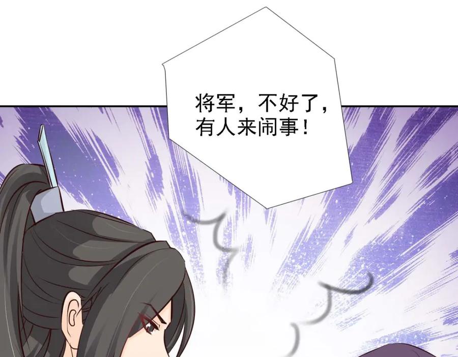 《王妃，王爷他不装了》第51话 第83页