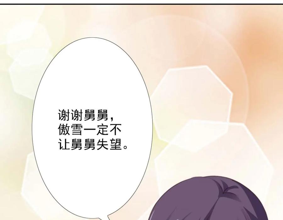 《王妃，王爷他不装了》第51话 第80页