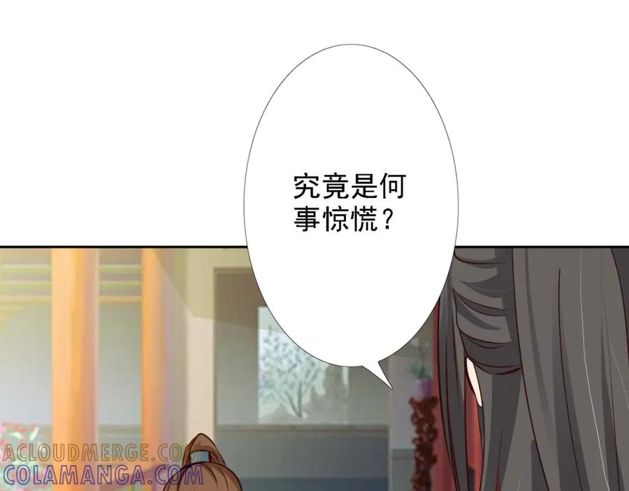 《王妃，王爷他不装了》第51话 第85页