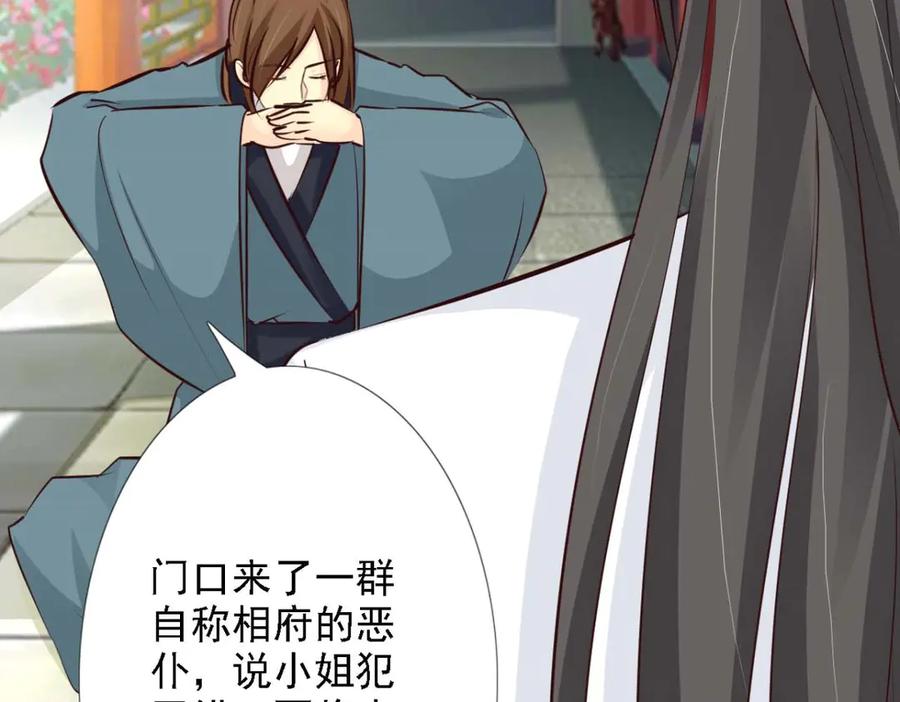 《王妃，王爷他不装了》第51话 第86页