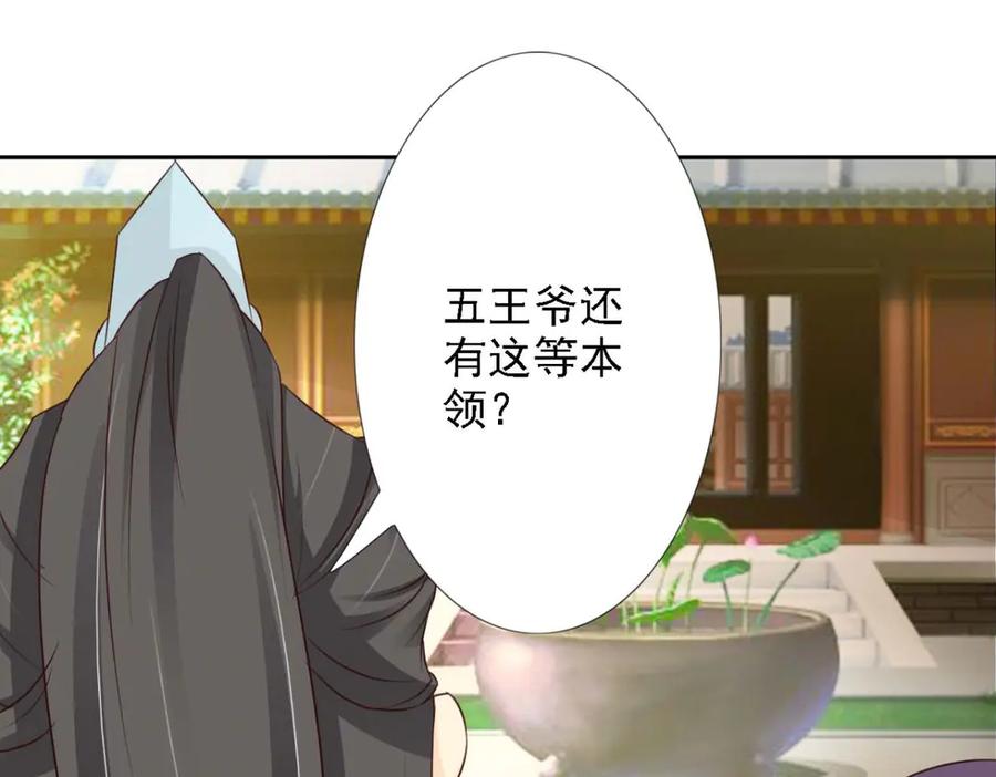 《王妃，王爷他不装了》第51话 第74页