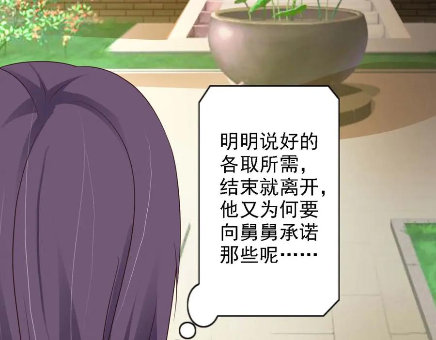 《王妃，王爷他不装了》第51话 第72页