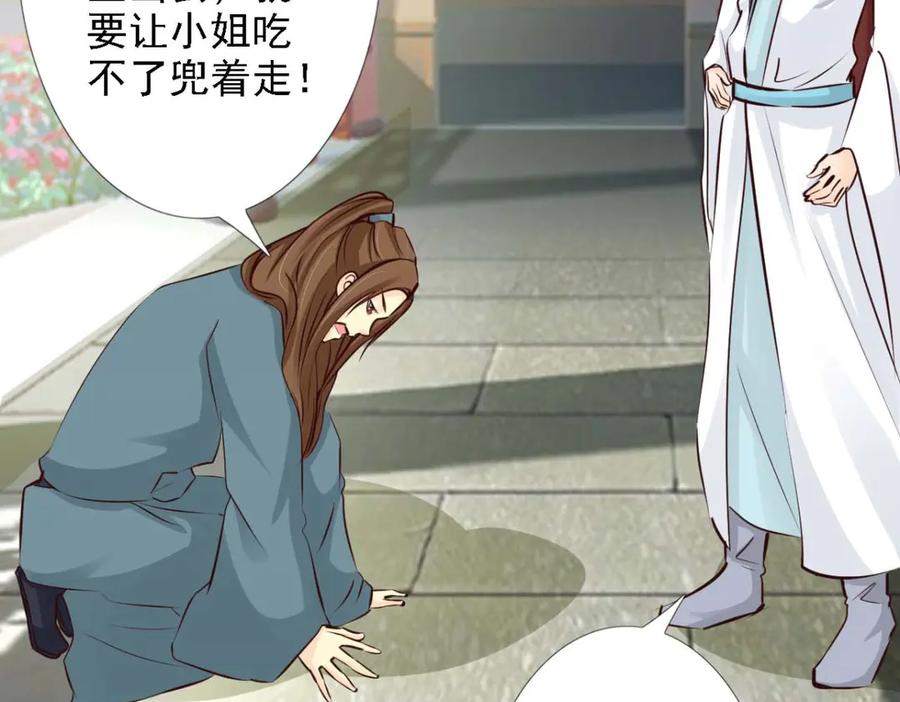 《王妃，王爷他不装了》第51话 第89页