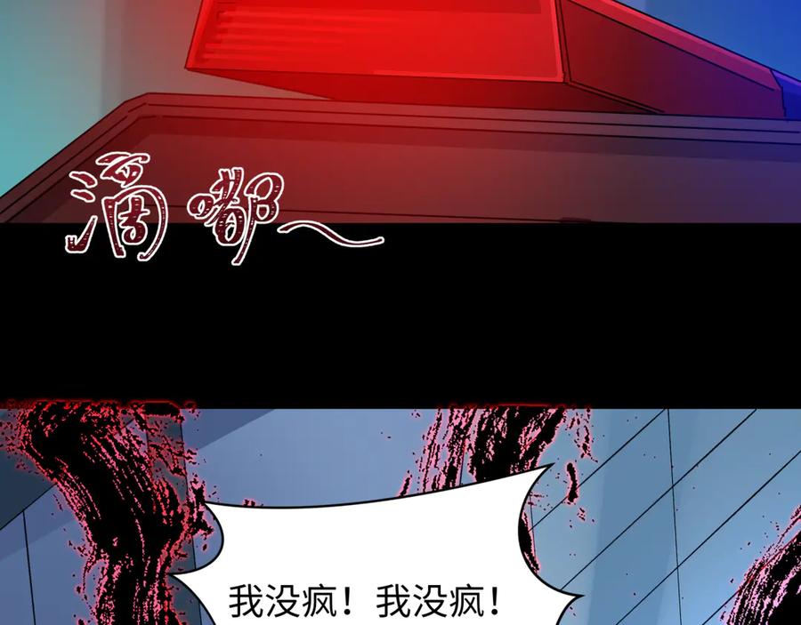 全球诡异时代 第516话 扶桑篇-表里世界！ 第19页