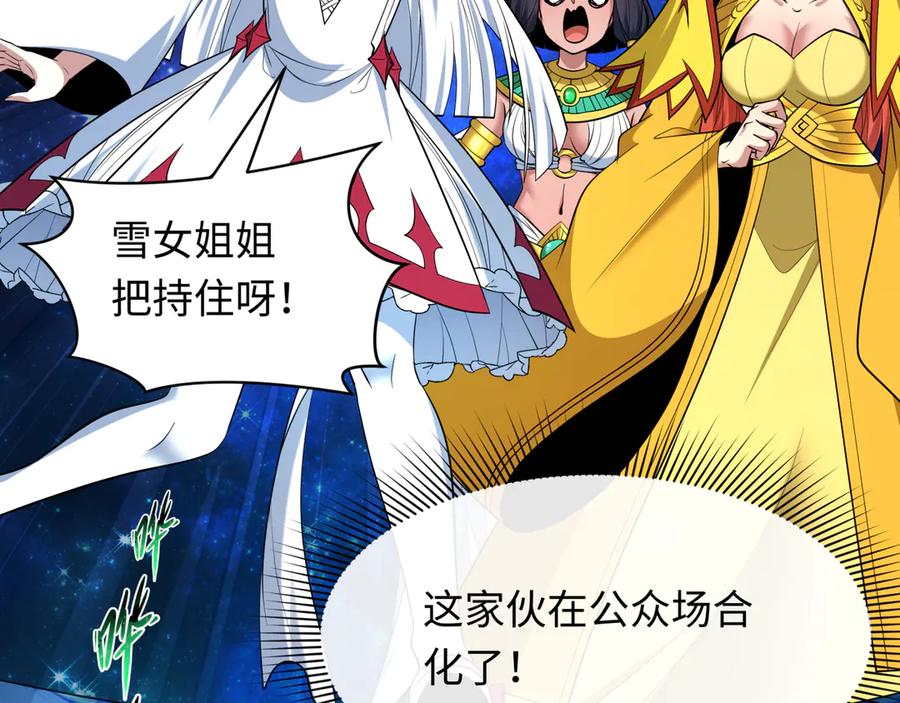 全球诡异时代 第527话 扶桑篇-雪女融化了！ 第156页