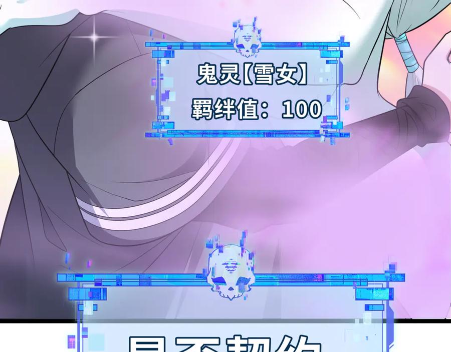 全球诡异时代 第527话 扶桑篇-雪女融化了！ 第176页