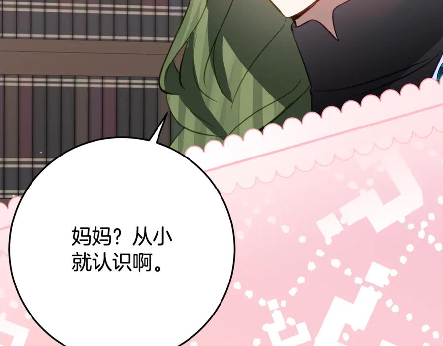 《刻薄公爵家的合约女儿》第58话 家族肖像画 第110页