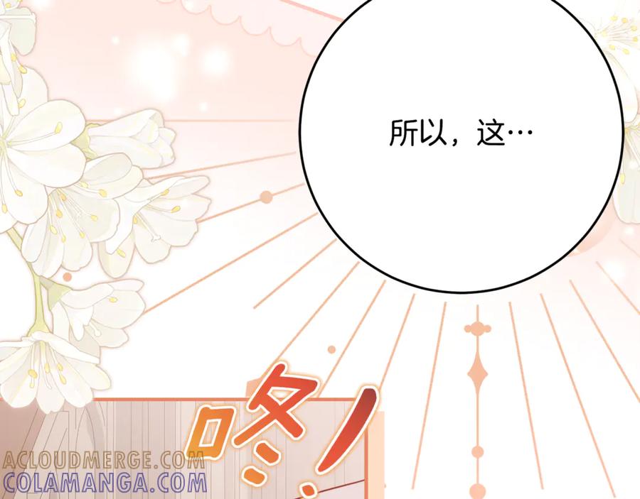 《刻薄公爵家的合约女儿》第58话 家族肖像画 第133页