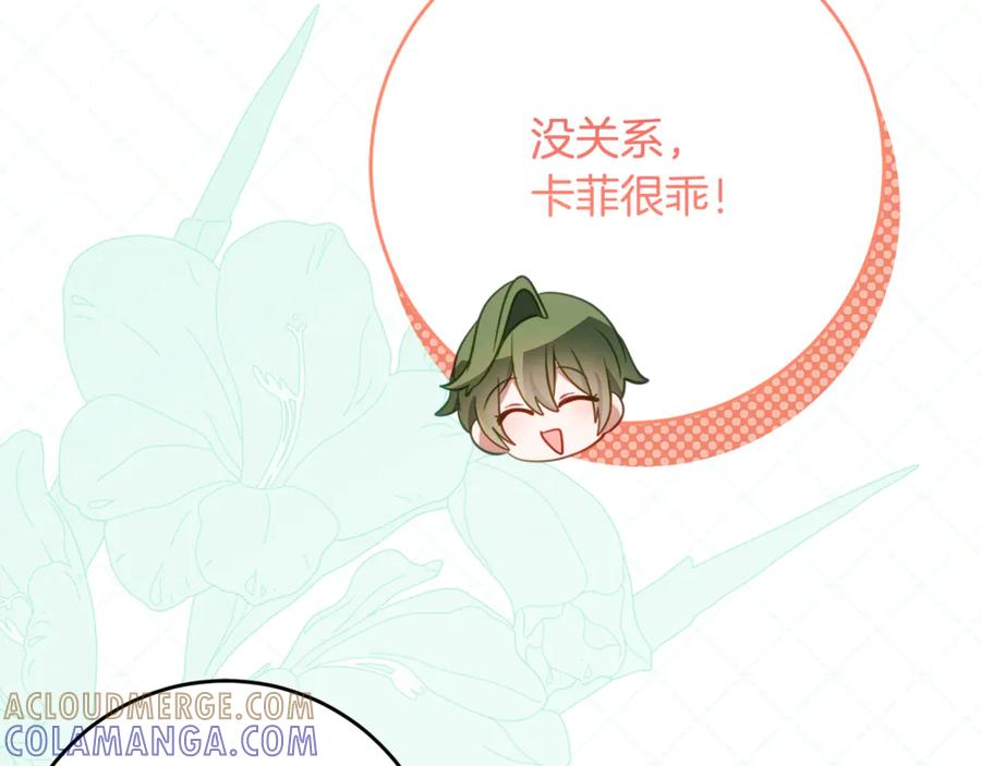 《刻薄公爵家的合约女儿》第58话 家族肖像画 第81页