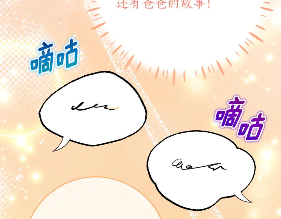 《刻薄公爵家的合约女儿》第58话 家族肖像画 第144页