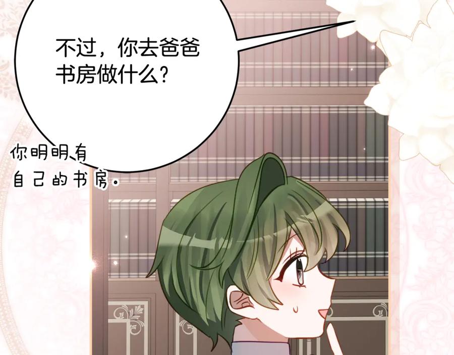 《刻薄公爵家的合约女儿》第58话 家族肖像画 第106页